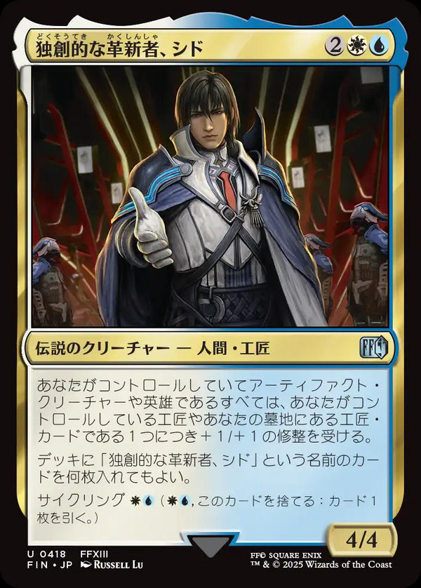 (FIN-UM)Cid, Timeless Artificer/独創的な革新者、シド【No.0418】【英語】